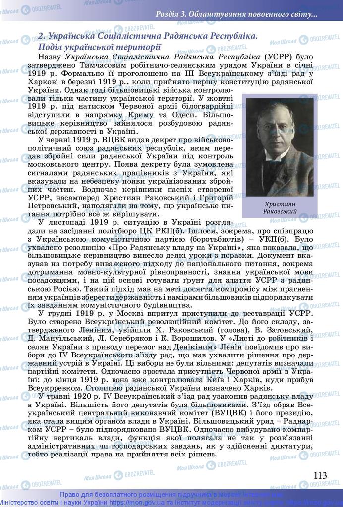 Учебники История Украины 10 класс страница 113
