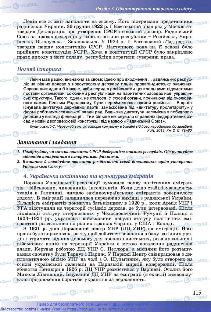 Учебники История Украины 10 класс страница 115