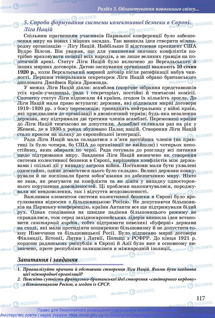 Підручники Історія України 10 клас сторінка 117