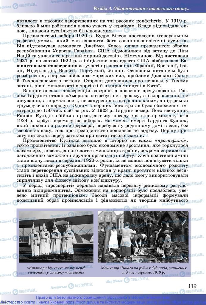 Підручники Історія України 10 клас сторінка 119