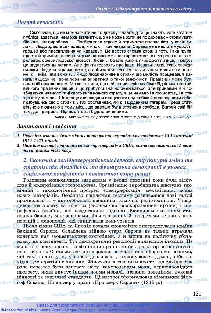 Підручники Історія України 10 клас сторінка 121