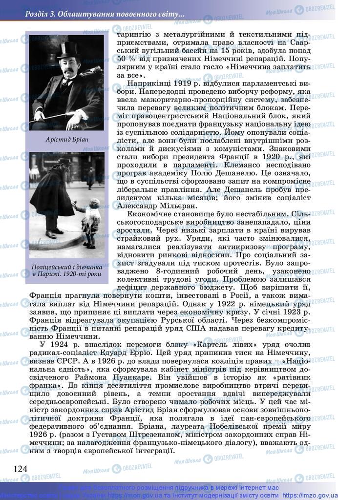 Підручники Історія України 10 клас сторінка 124
