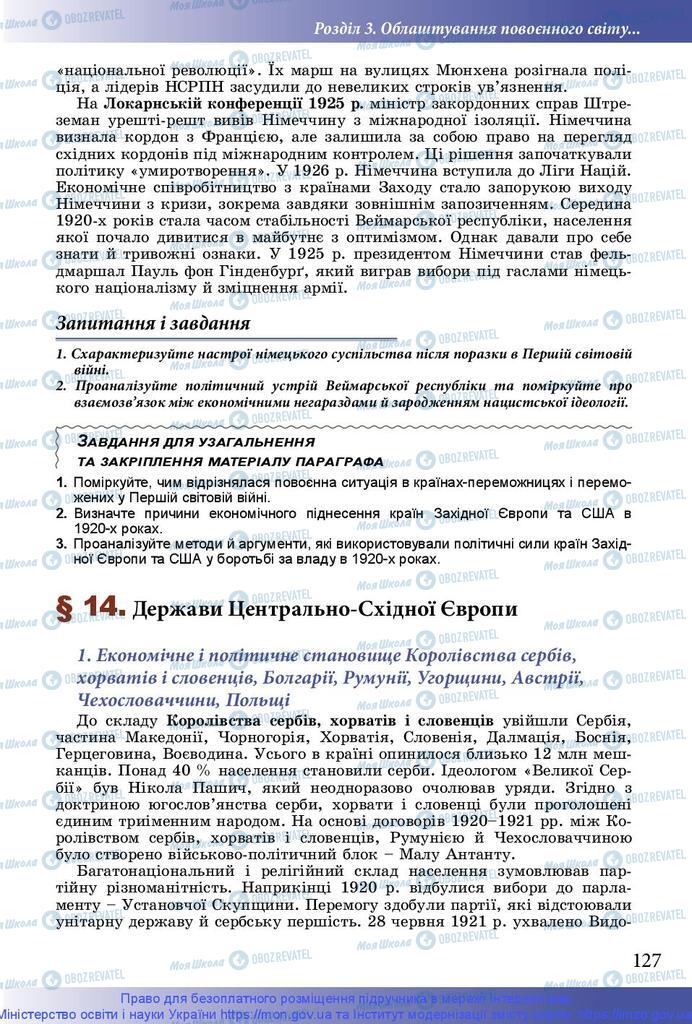 Учебники История Украины 10 класс страница 127