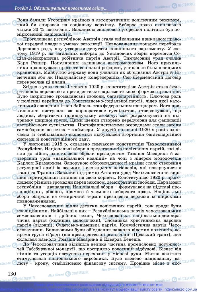 Підручники Історія України 10 клас сторінка 130