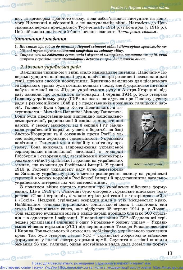 Учебники История Украины 10 класс страница 13