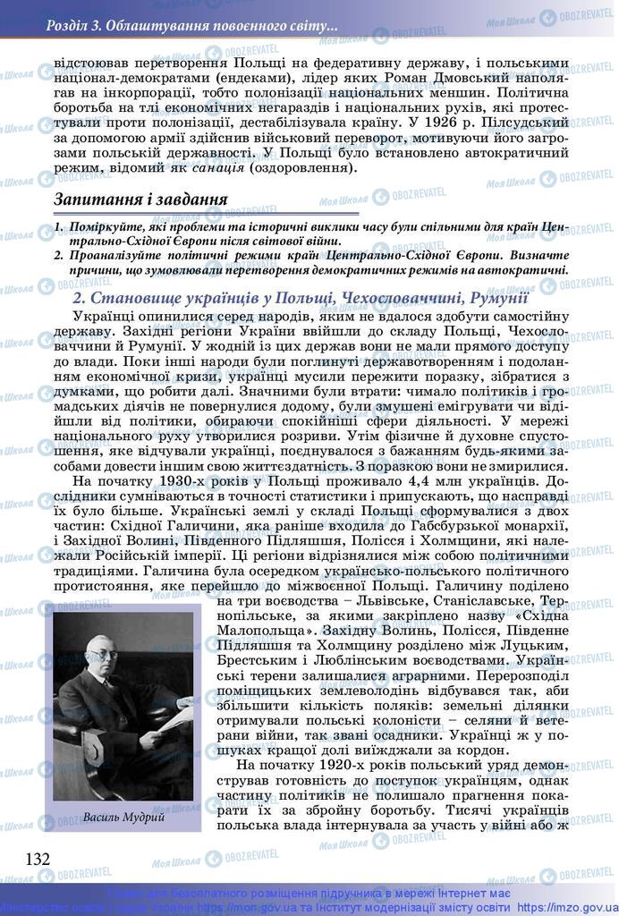Підручники Історія України 10 клас сторінка 132