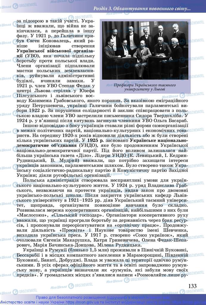 Підручники Історія України 10 клас сторінка 133