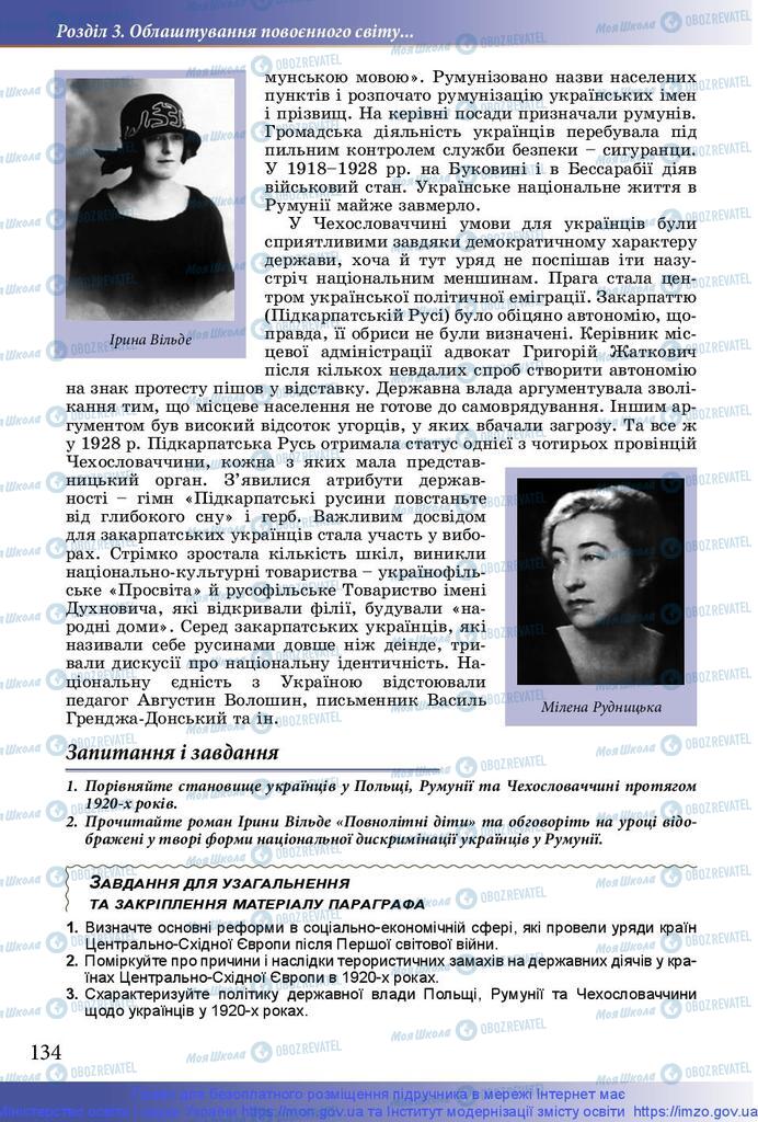 Учебники История Украины 10 класс страница 134
