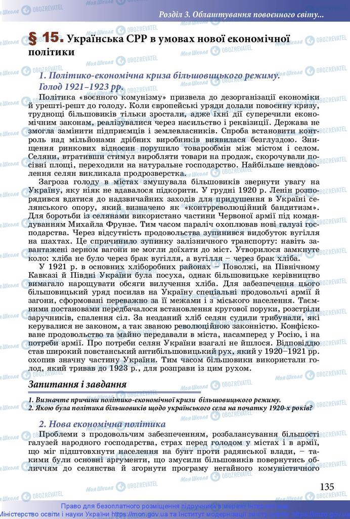 Підручники Історія України 10 клас сторінка 135