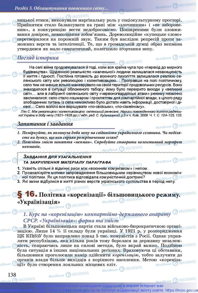 Підручники Історія України 10 клас сторінка 138