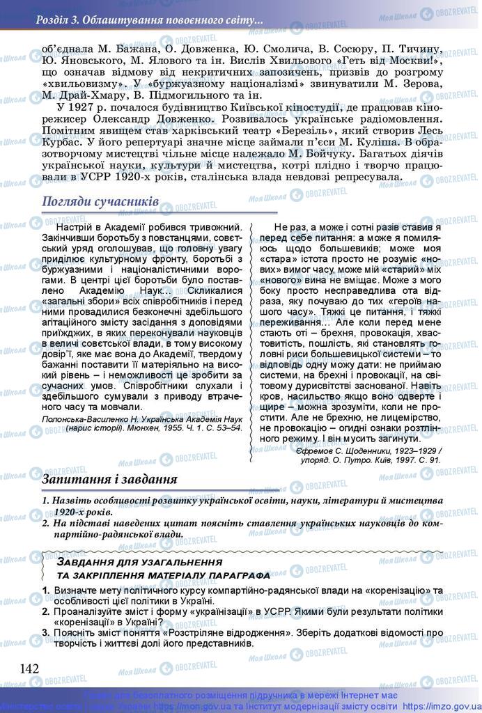 Підручники Історія України 10 клас сторінка 142