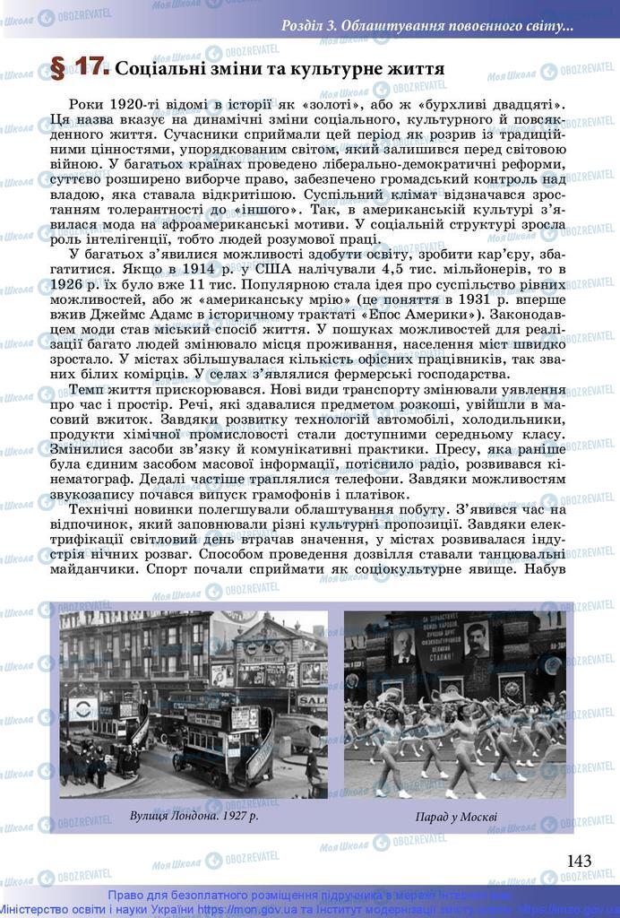 Підручники Історія України 10 клас сторінка 143