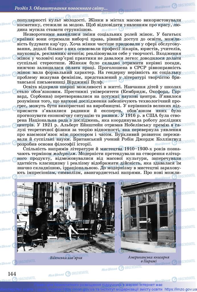 Підручники Історія України 10 клас сторінка 144