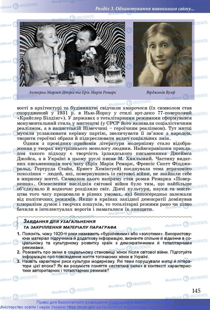 Підручники Історія України 10 клас сторінка 145