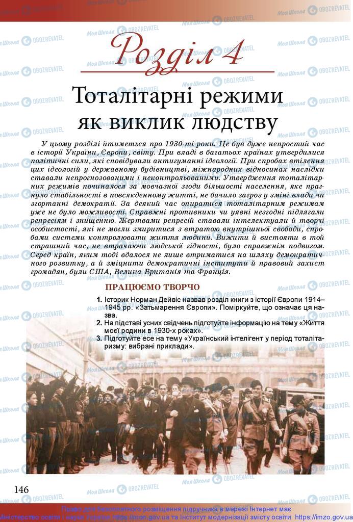 Підручники Історія України 10 клас сторінка  146