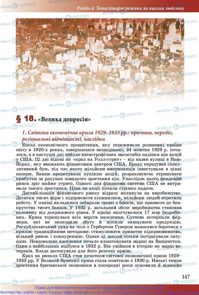Учебники История Украины 10 класс страница  147