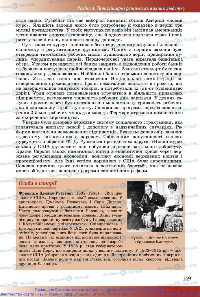 Підручники Історія України 10 клас сторінка 149