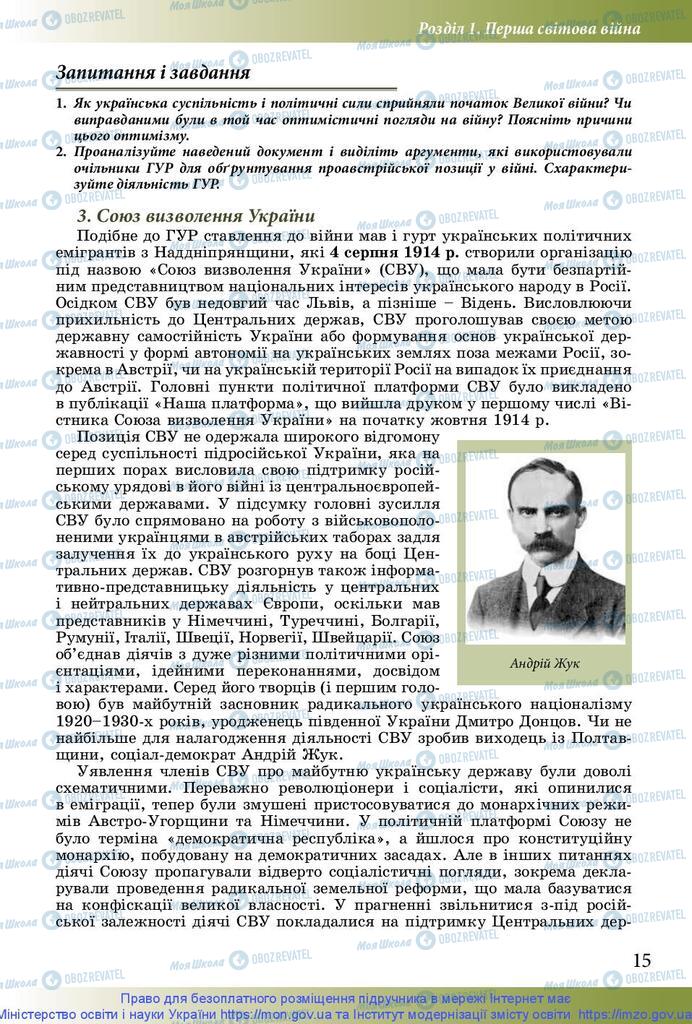 Учебники История Украины 10 класс страница 15
