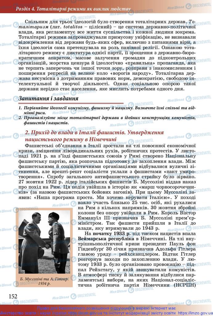 Підручники Історія України 10 клас сторінка 152