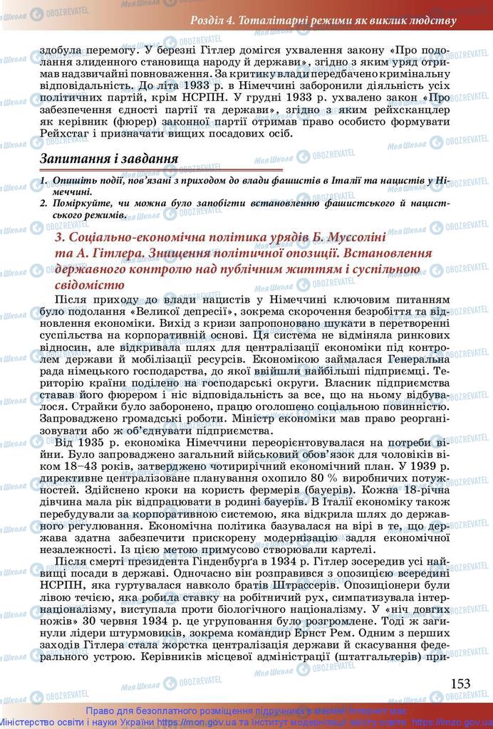 Підручники Історія України 10 клас сторінка 153