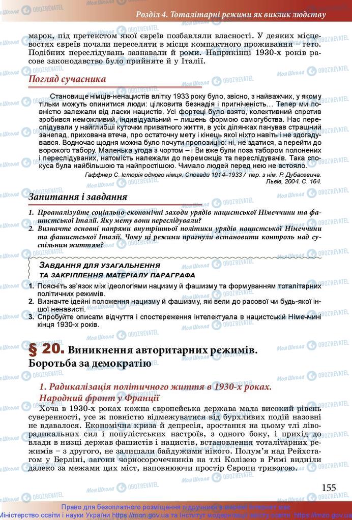 Підручники Історія України 10 клас сторінка 155