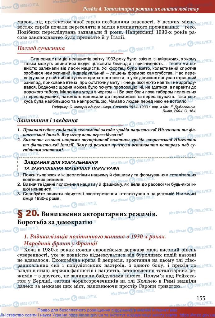 Учебники История Украины 10 класс страница 155