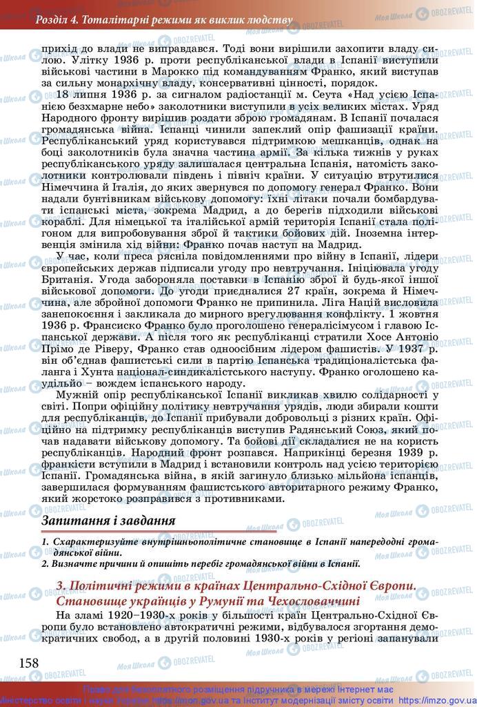 Підручники Історія України 10 клас сторінка 158