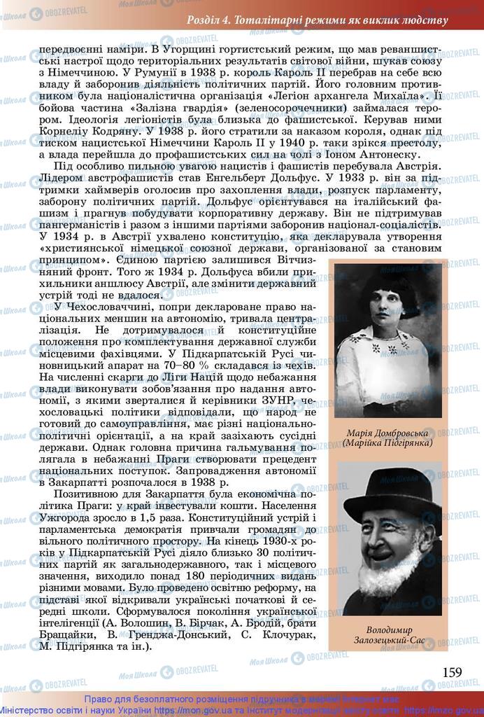 Учебники История Украины 10 класс страница 159