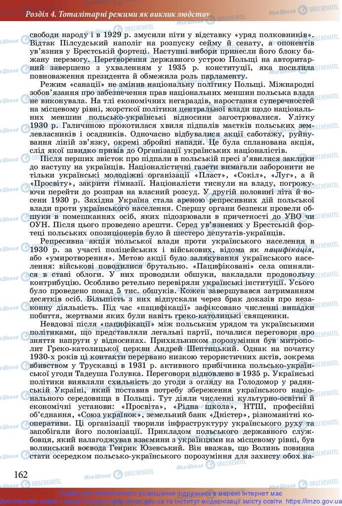 Підручники Історія України 10 клас сторінка 162