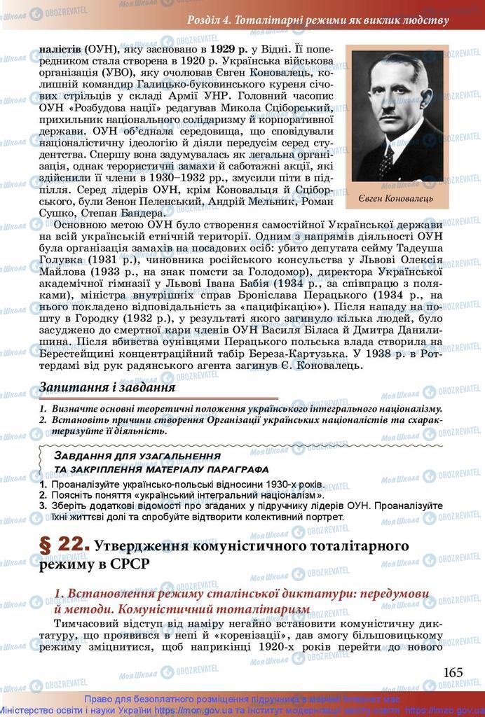 Підручники Історія України 10 клас сторінка 165