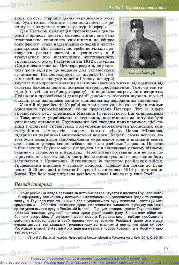 Учебники История Украины 10 класс страница 17