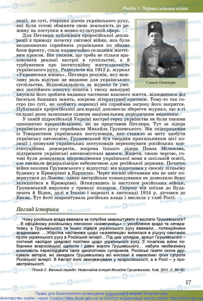 Підручники Історія України 10 клас сторінка 17