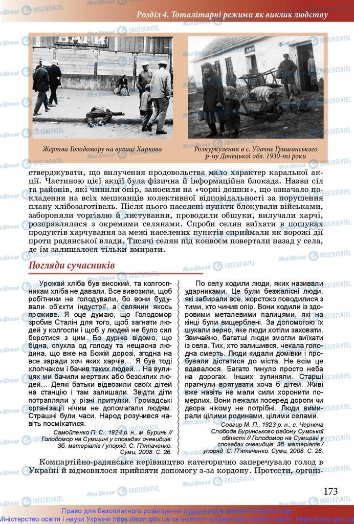 Підручники Історія України 10 клас сторінка 173