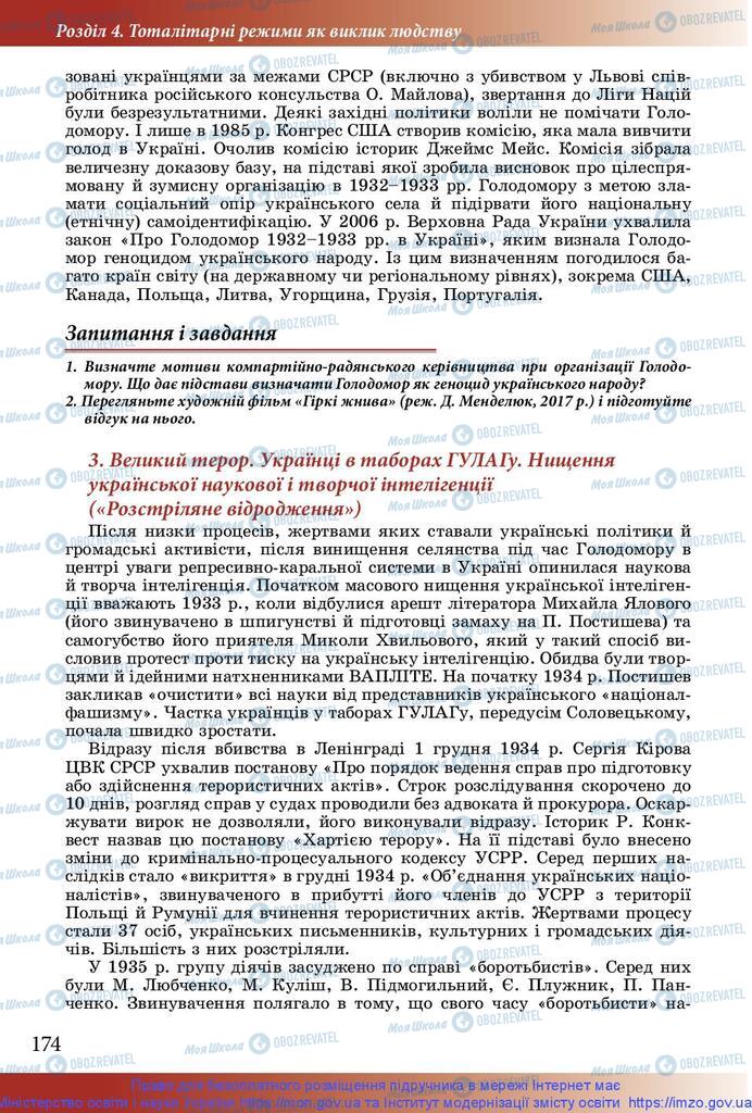 Учебники История Украины 10 класс страница 174