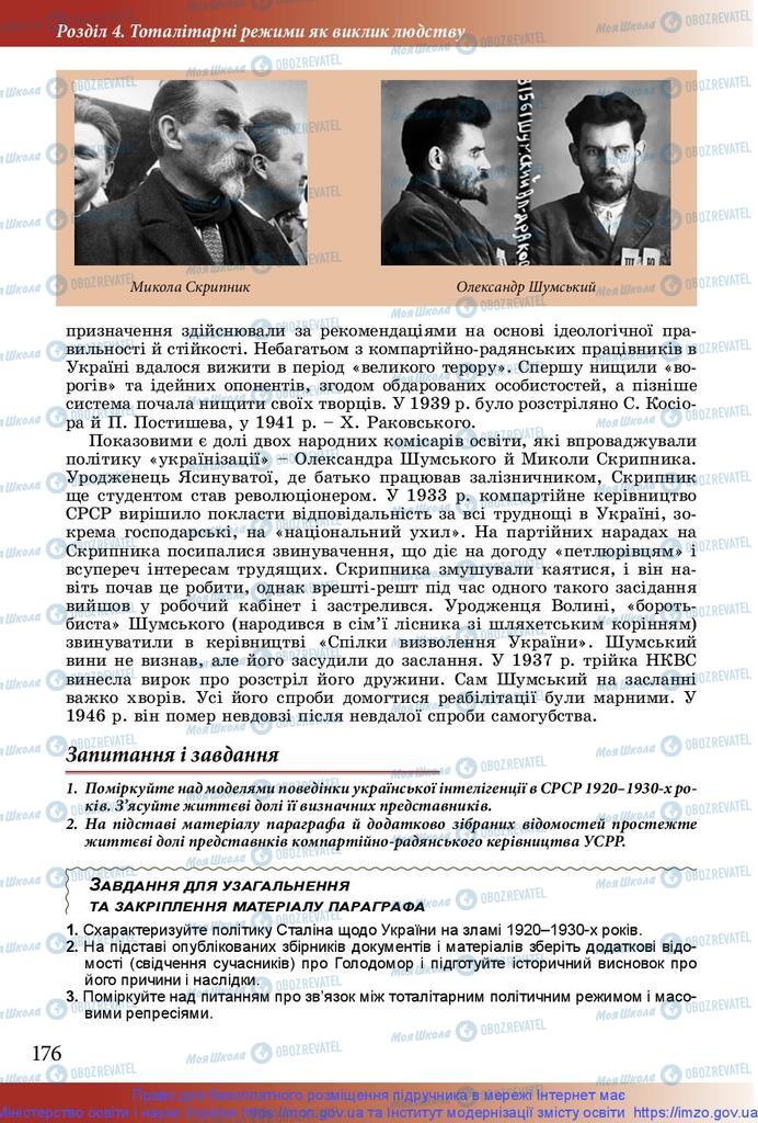 Підручники Історія України 10 клас сторінка 176