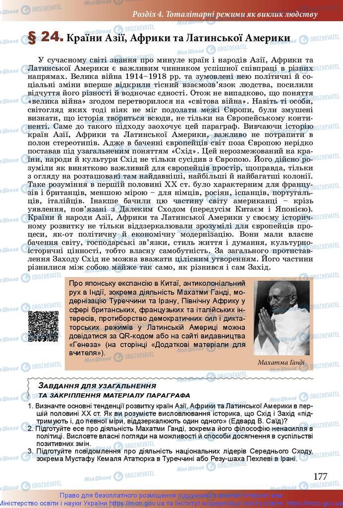 Учебники История Украины 10 класс страница 177