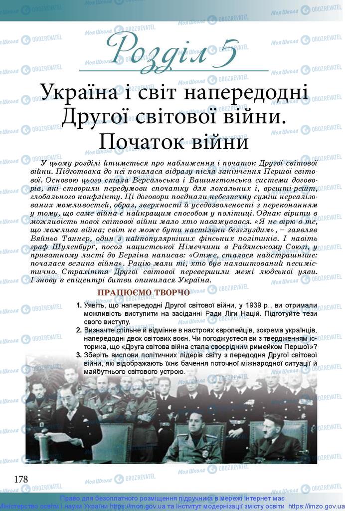 Підручники Історія України 10 клас сторінка  178