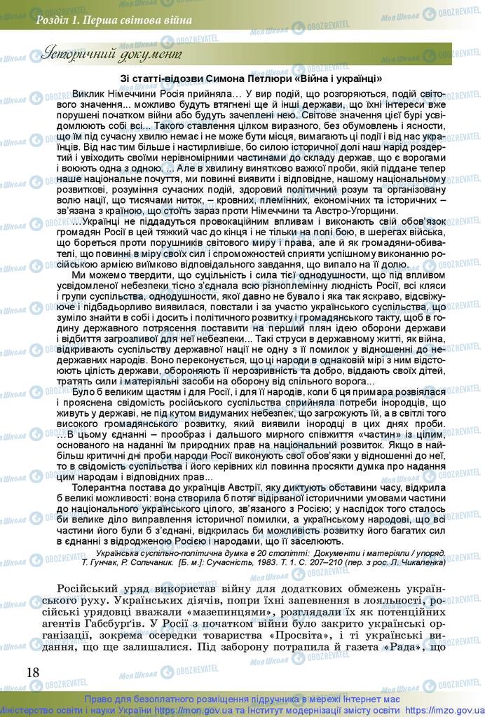 Підручники Історія України 10 клас сторінка 18