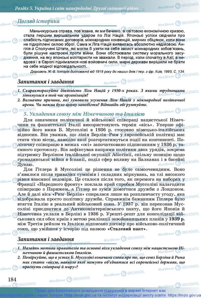 Підручники Історія України 10 клас сторінка 184