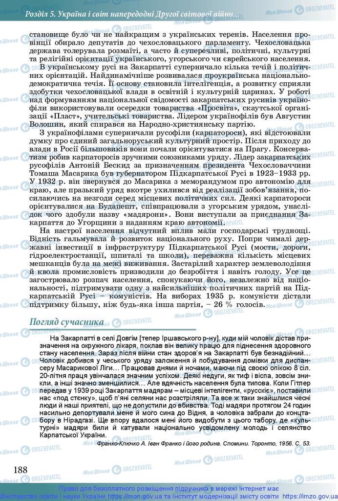 Підручники Історія України 10 клас сторінка 188