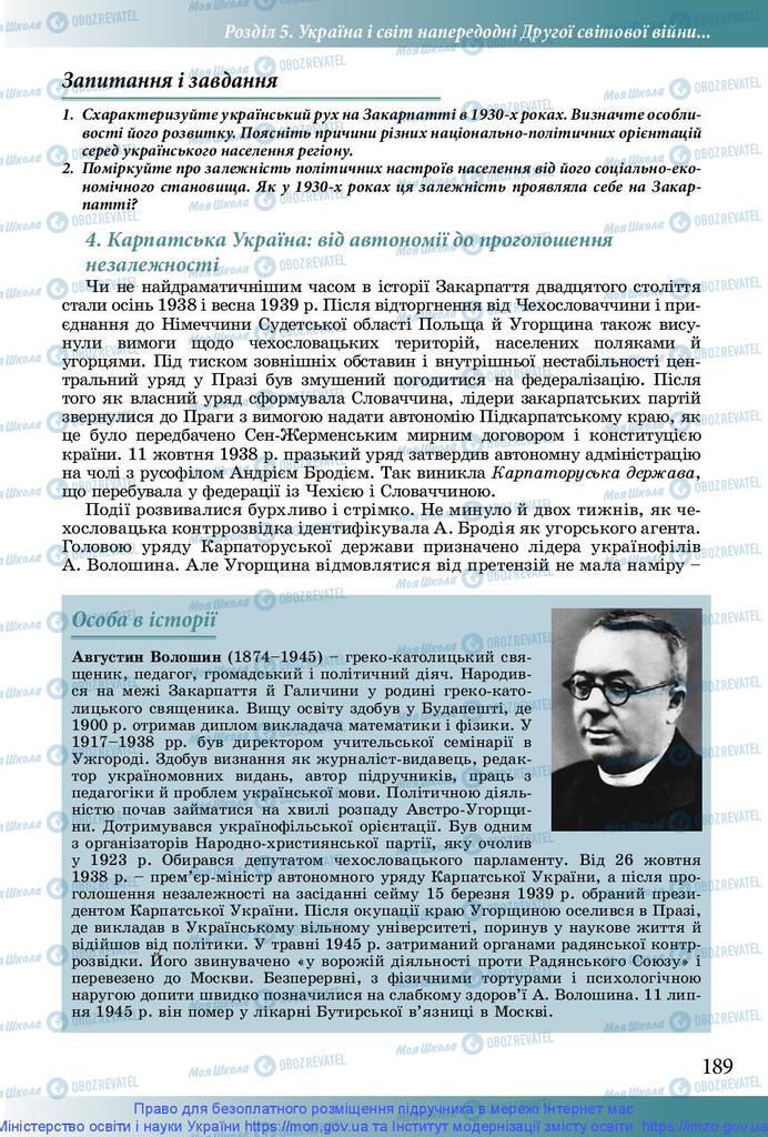 Підручники Історія України 10 клас сторінка 189