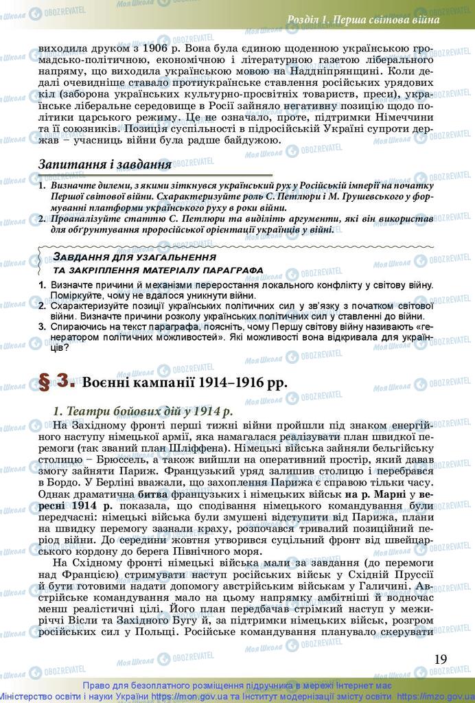 Підручники Історія України 10 клас сторінка 19