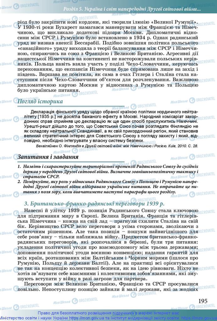 Підручники Історія України 10 клас сторінка 195