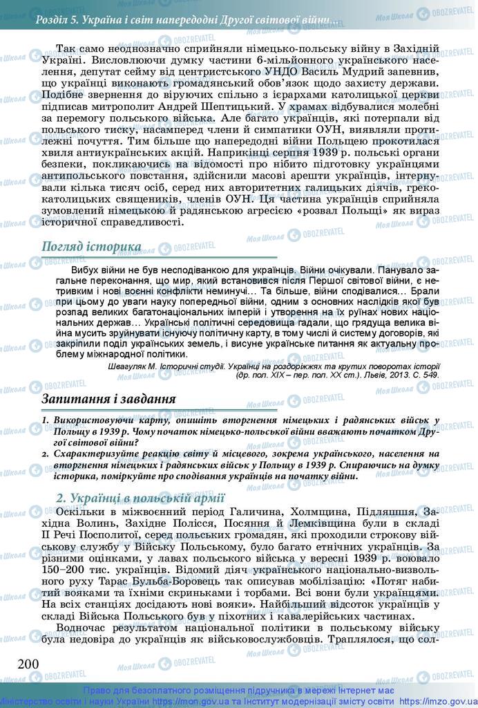 Учебники История Украины 10 класс страница 200