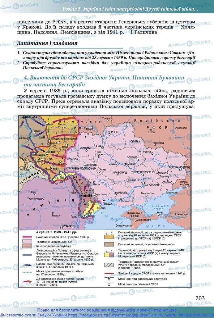 Учебники История Украины 10 класс страница 203