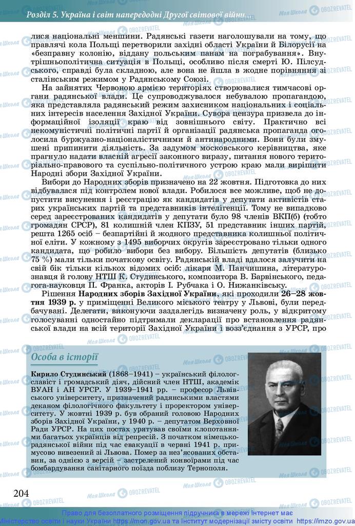 Підручники Історія України 10 клас сторінка 204