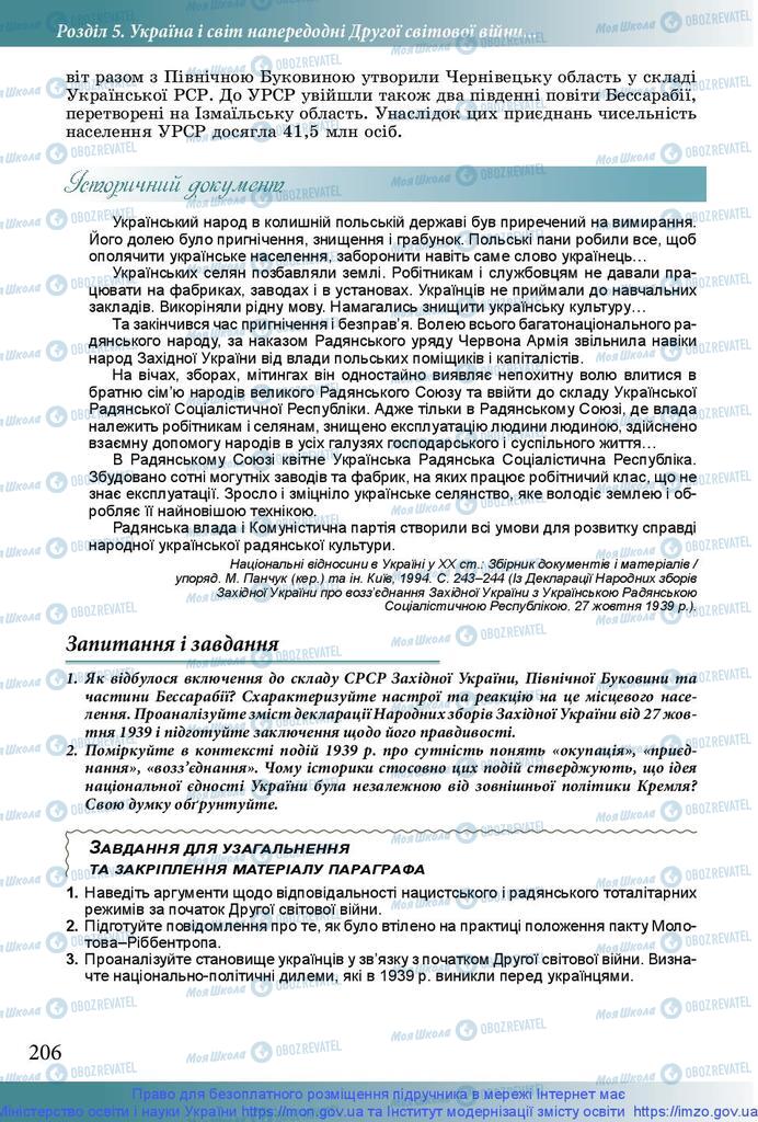 Підручники Історія України 10 клас сторінка 206