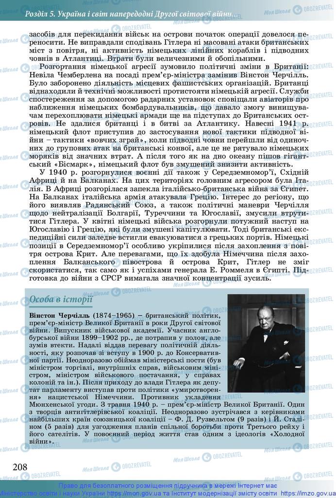 Підручники Історія України 10 клас сторінка 208