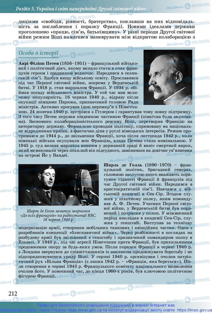 Підручники Історія України 10 клас сторінка 212