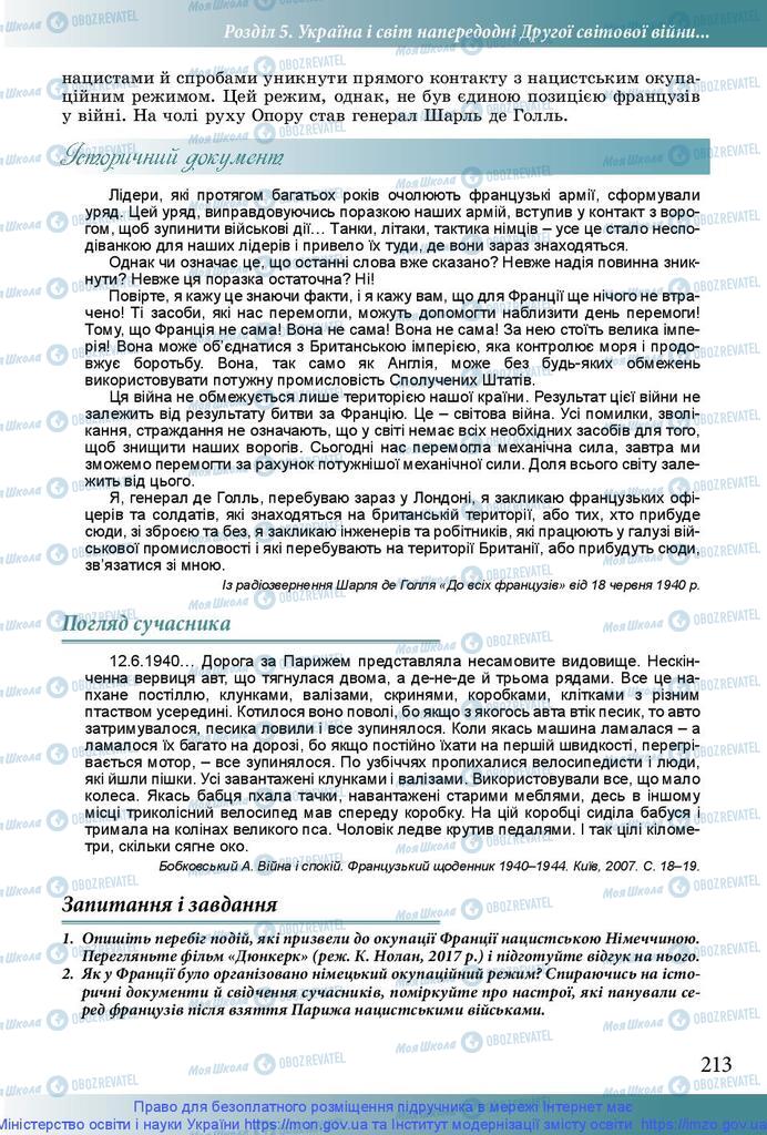 Учебники История Украины 10 класс страница 213